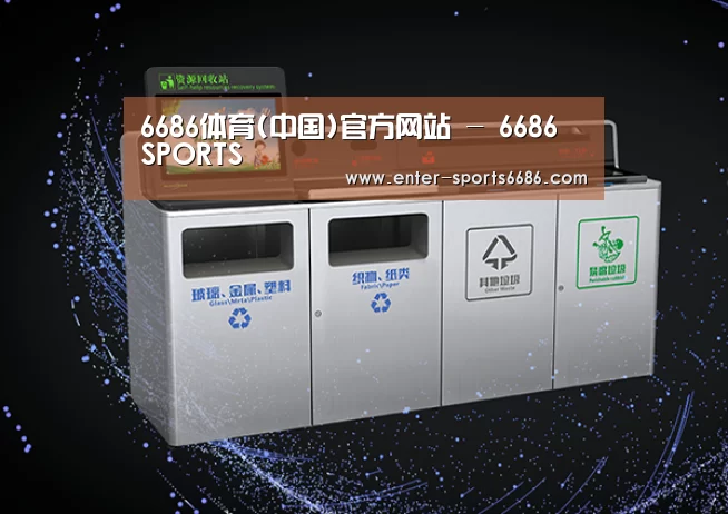 关于6686体育凭借多年的行业经验与优质服务，致力于为用户打造安全可靠的在线娱乐平台。平台成立超过20年，拥有合法资质与稳定运营基础，深受用户信赖。为提升用户体验，6686体育推出新人专属福利，包括充