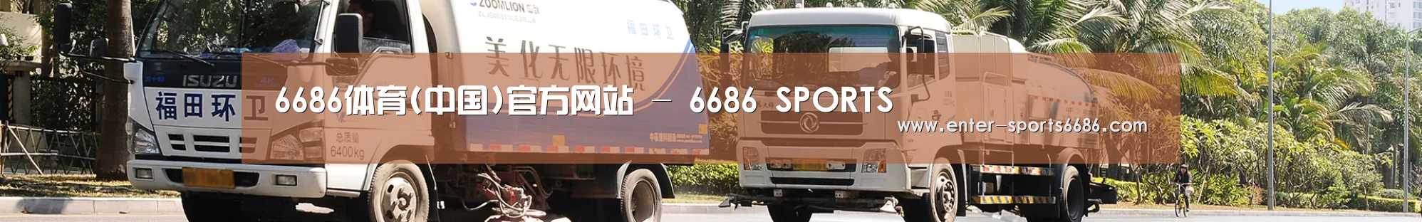 联系6686体育凭借多年的行业经验与优质服务，致力于为用户打造安全可靠的在线娱乐平台。平台成立超过20年，拥有合法资质与稳定运营基础，深受用户信赖。为提升用户体验，6686体育推出新人专属福利，包括充值优惠与多项奖励机制。同时，在节日期间还会推出红包派送与限时活动，增强用户参与感。平台支持多种资金存取渠道，处理效率高，实现快速到账，保障资金流转顺畅。客服团队提供7×24小时在线服务，随时响应用户需求。平台在用户隐私保护方面也表现出色，采用多重加密技术，注册流程简便，无需实名验证，整体体验安全可靠。